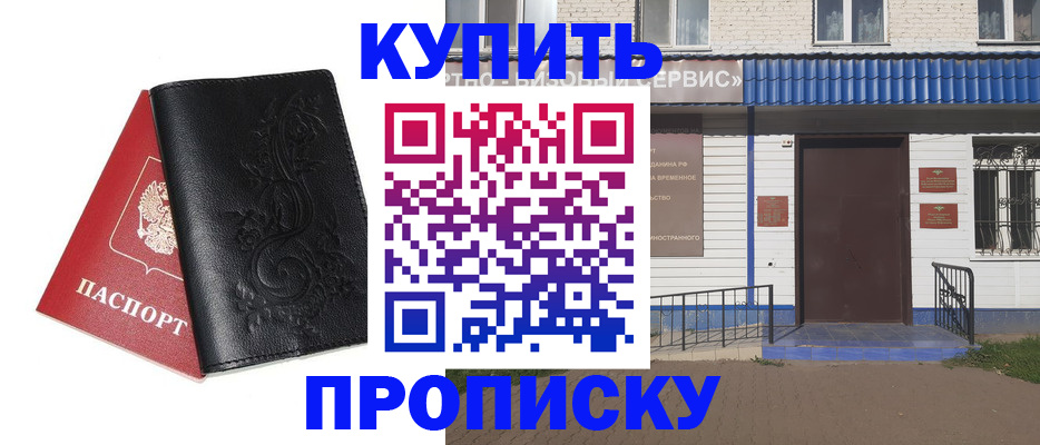 прописка для работы в Инзе