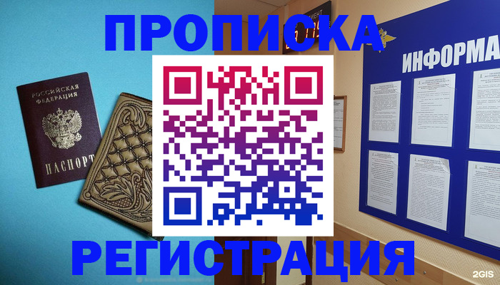 прописка законно в Инзе