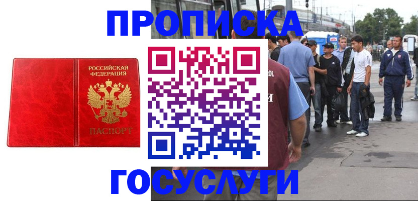 прописка для кредита в Инзе