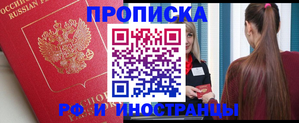 прописка в квартире в Инзе